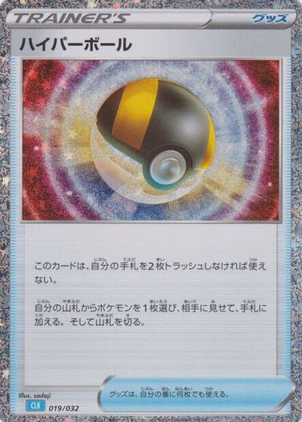 Ultra Ball