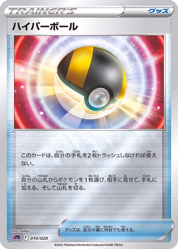 Ultra Ball