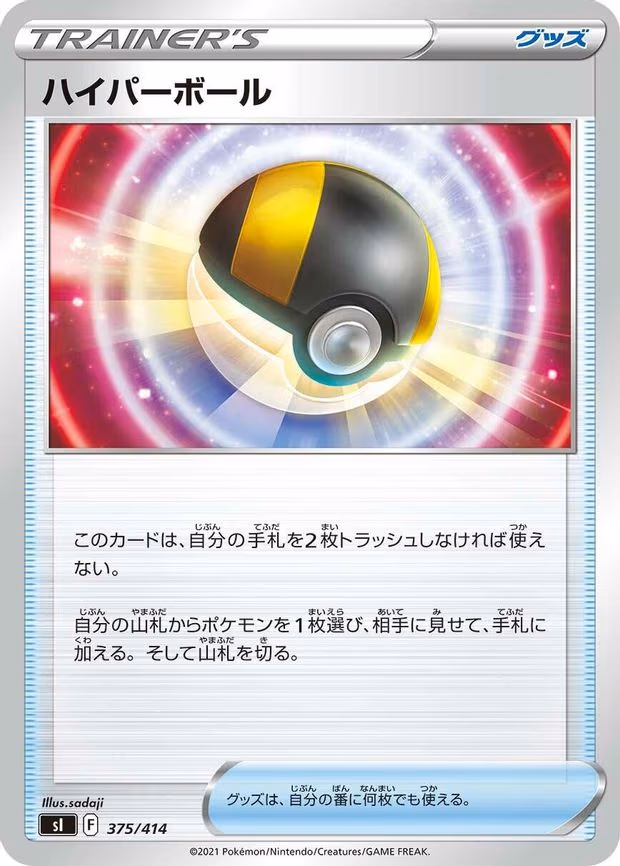 Ultra Ball (375/414)