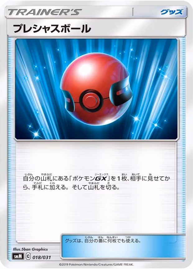 Ultra Ball - None (018/031)