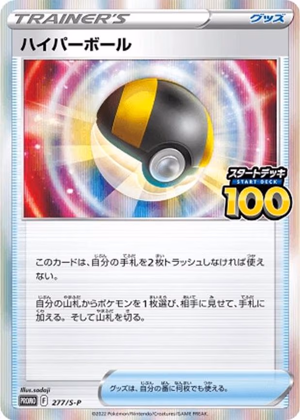 Ultra Ball - Common (277/S-P)