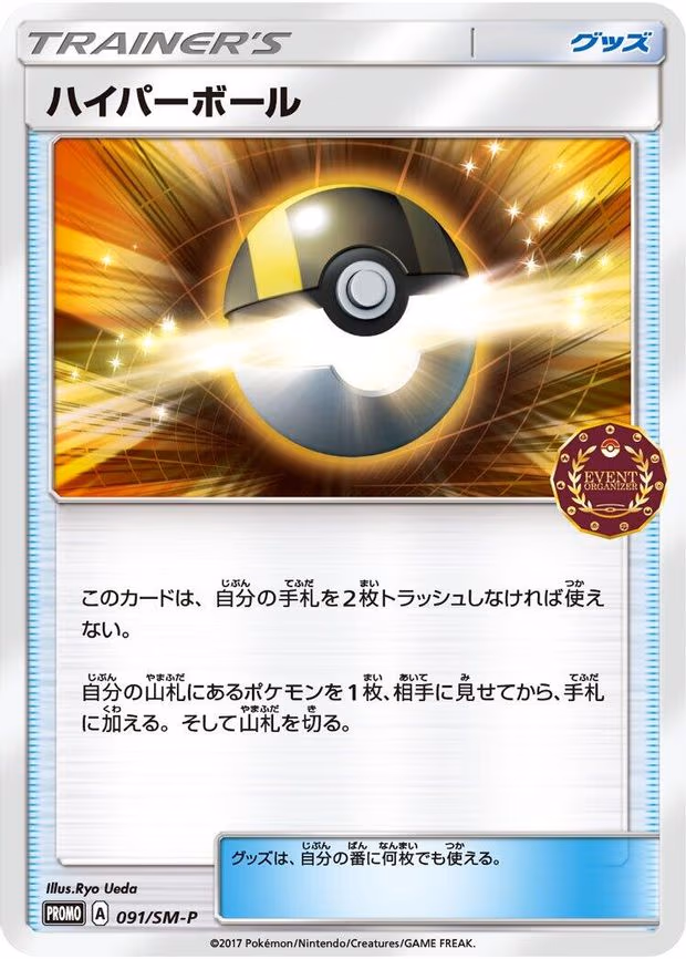 Ultra Ball (091/SM-P)