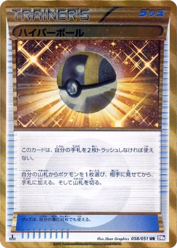 Ultra Ball - Ultra Rare (058/051)
