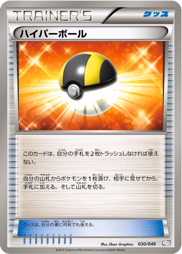 Ultra Ball - None (030/046)