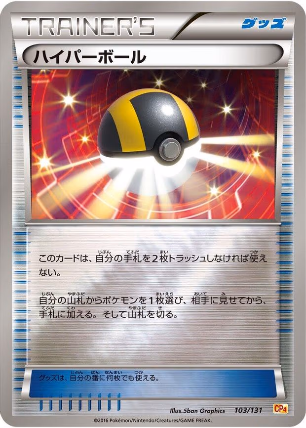 Ultra Ball - None (103/131)