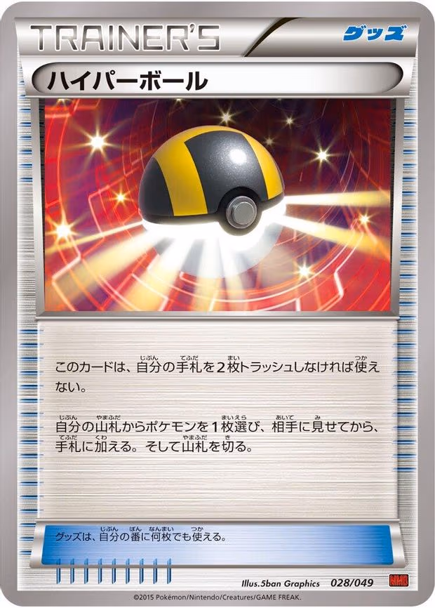 Ultra Ball - None (028/049)