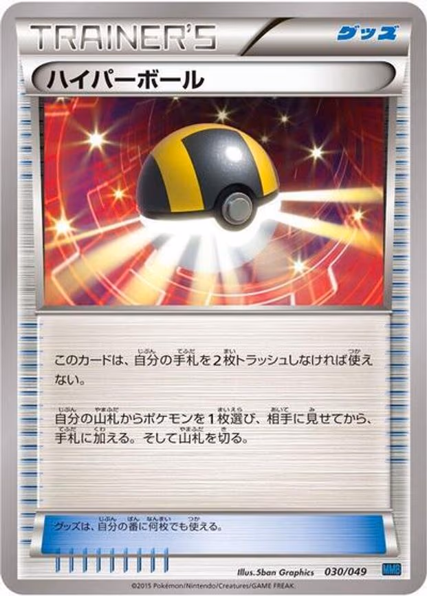 Ultra Ball - None (030/049)