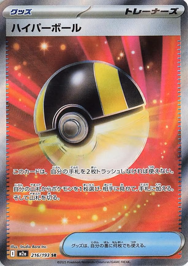 Ultra Ball
