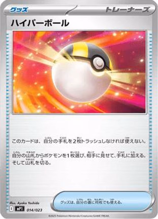 Ultra Ball