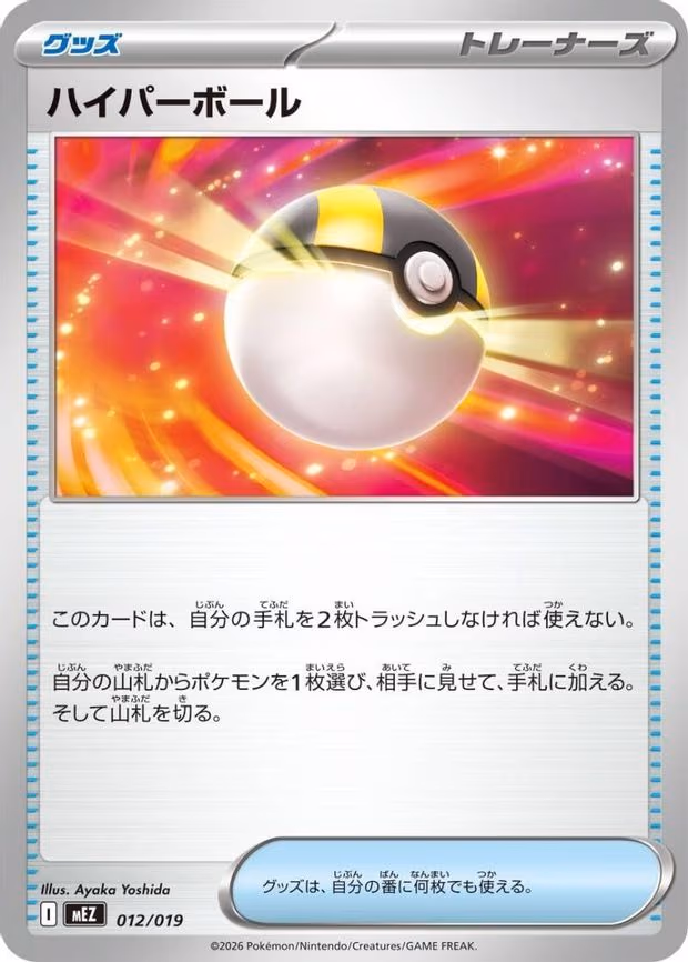 Ultra Ball - None (012/019)