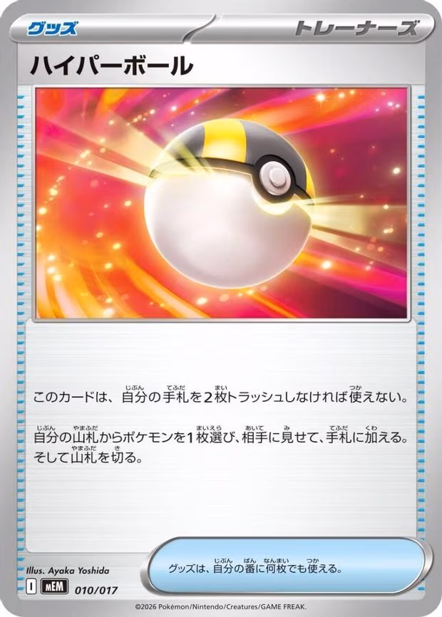 Ultra Ball - None (010/019)