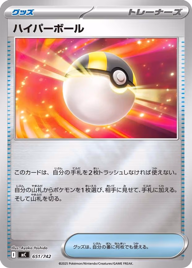 Ultra Ball (Mirror Holo) - Common (651/742)
