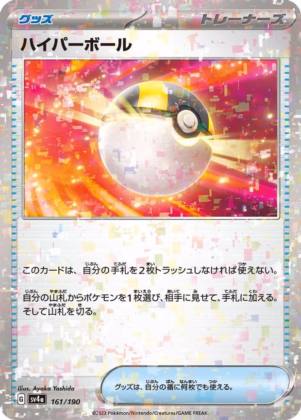 Ultra Ball (Mirror Holofoil)