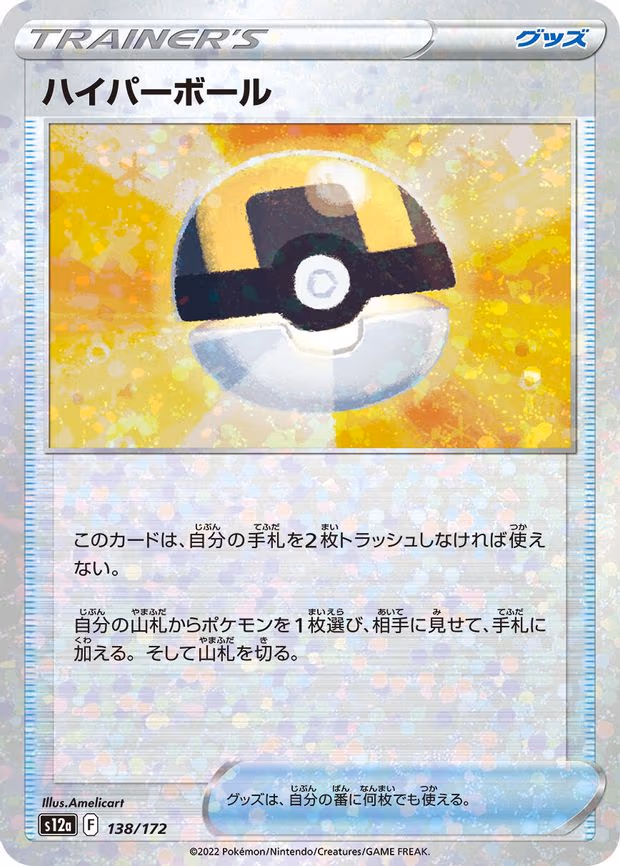 Ultra Ball (Mirror Holofoil) - None (138/172)