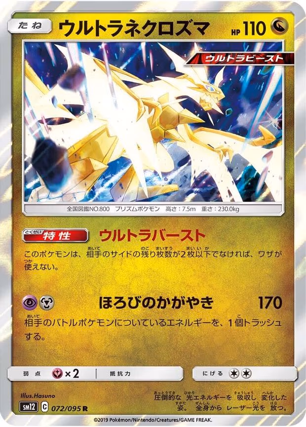 Ultra Necrozma - Rare (072/095)