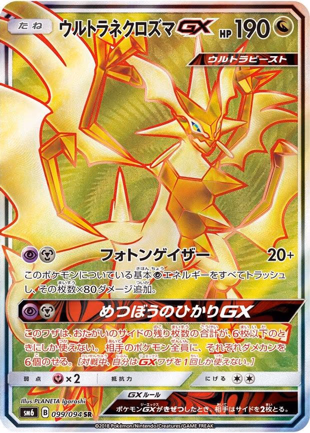 Ultra Necrozma GX