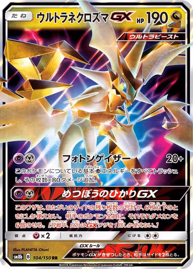 Ultra Necrozma GX