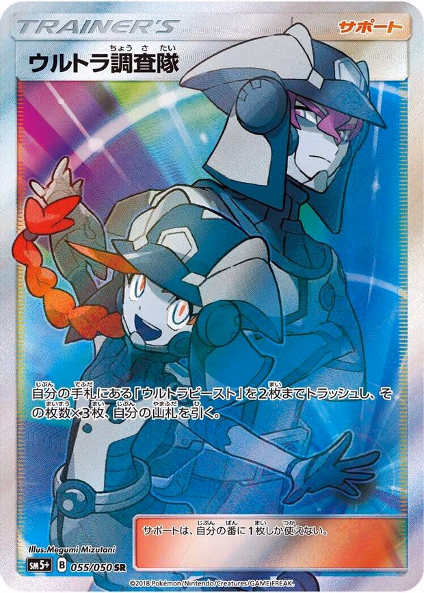 Ultra Recon Squad - Super Rare (055/050)