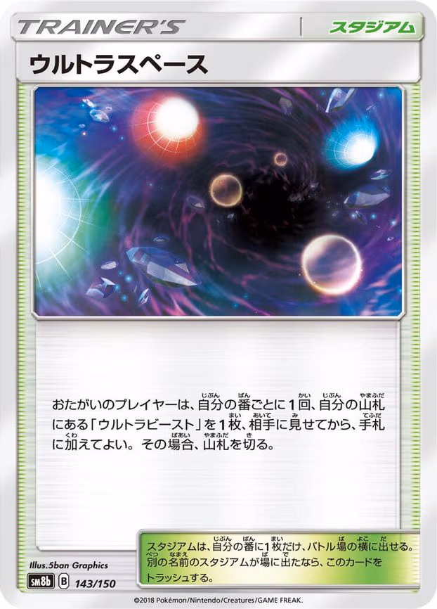 Ultra Space - None (143/150)