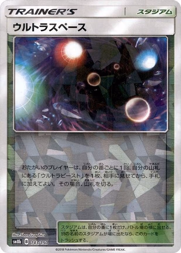 Ultra Space (Mirror Holofoil) - None (143/150)
