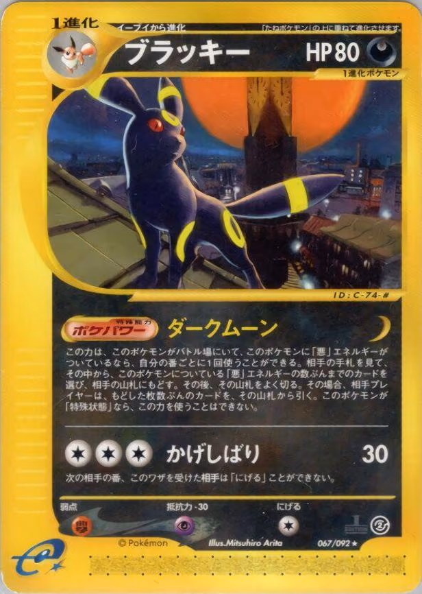 Umbreon