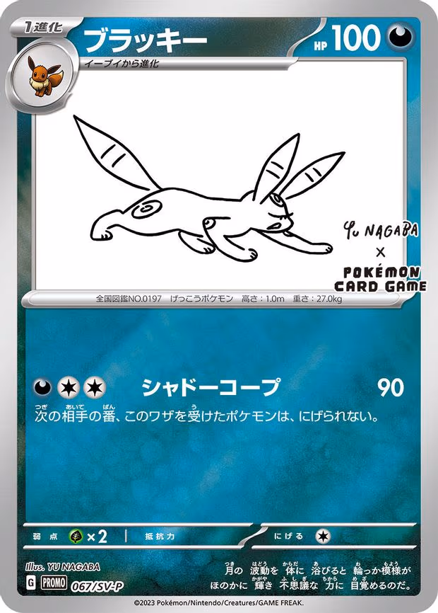 Umbreon