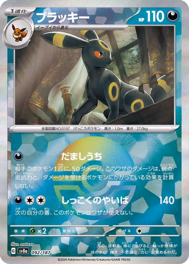 Umbreon