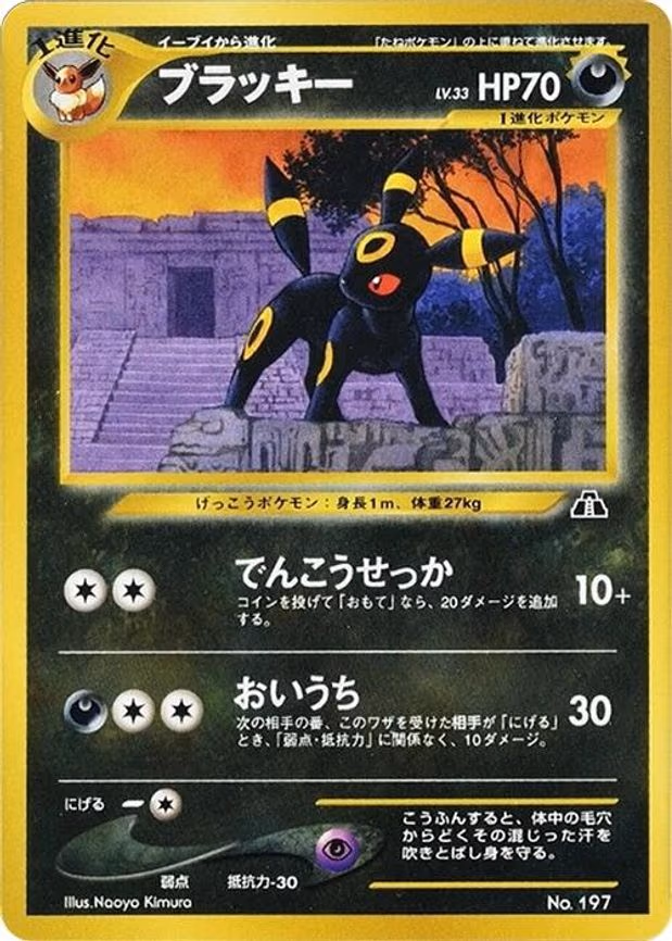 Umbreon