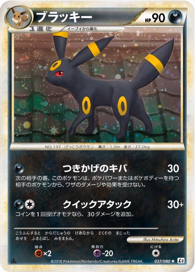 Umbreon