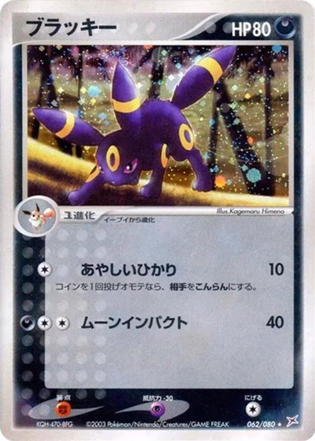 Umbreon