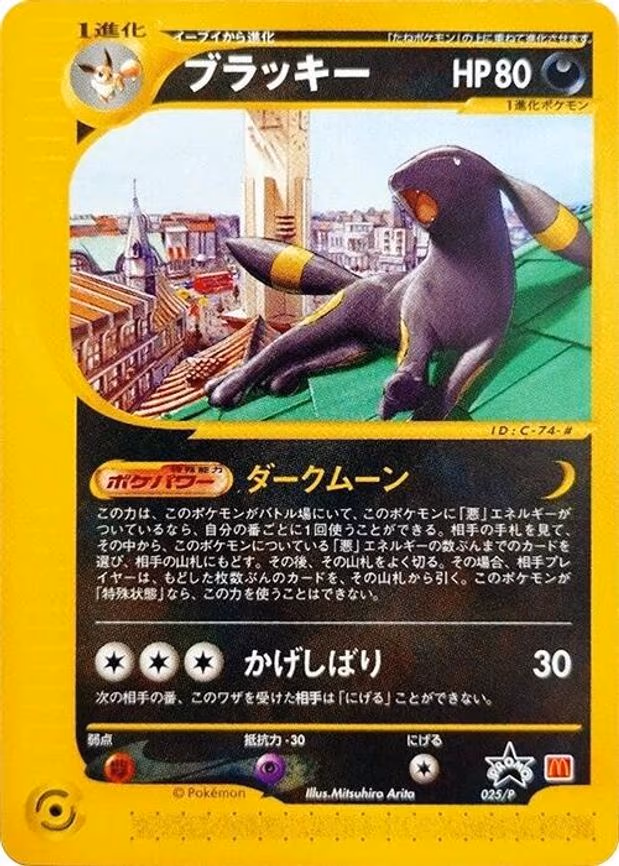 Umbreon