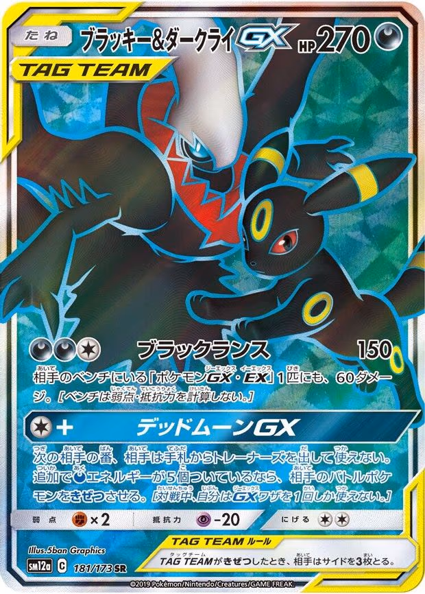 Umbreon & Darkrai GX