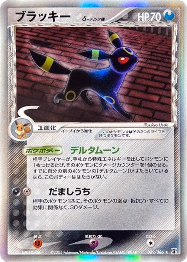 Umbreon (Delta Species) - Holo Rare (069/086)