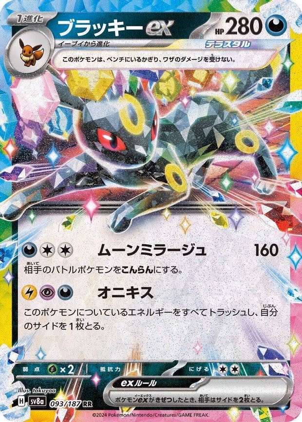 Umbreon ex