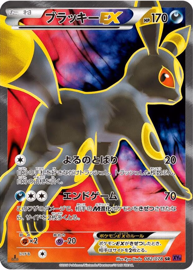 Umbreon EX