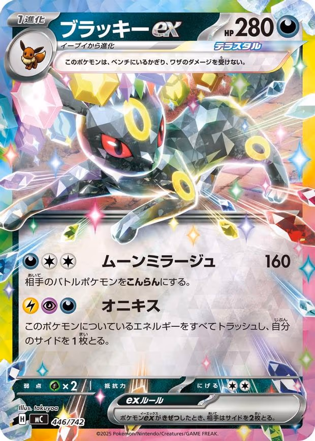 Umbreon ex (Mirror Holo) - Common (446/742)