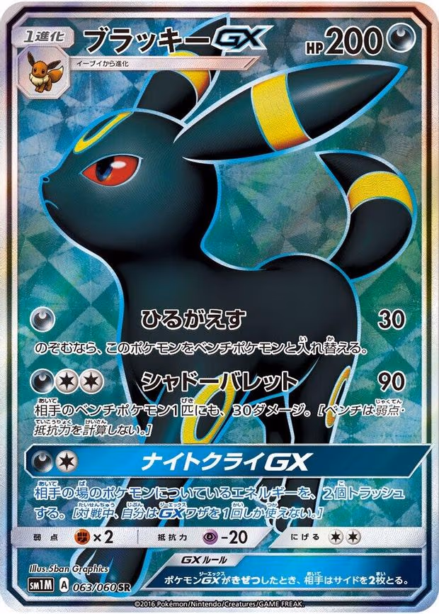 Umbreon GX - Super Rare (063/060)