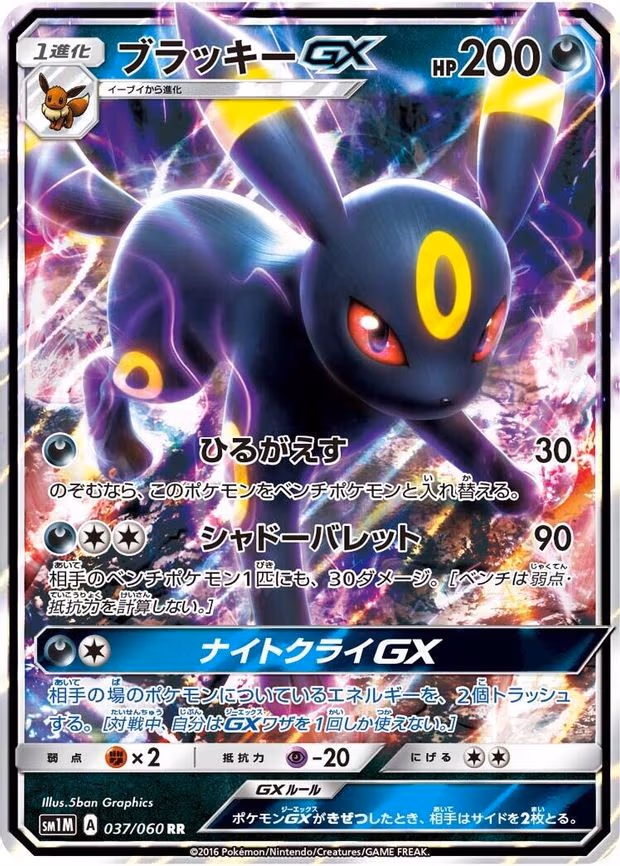 Umbreon GX - Double Rare (037/060)