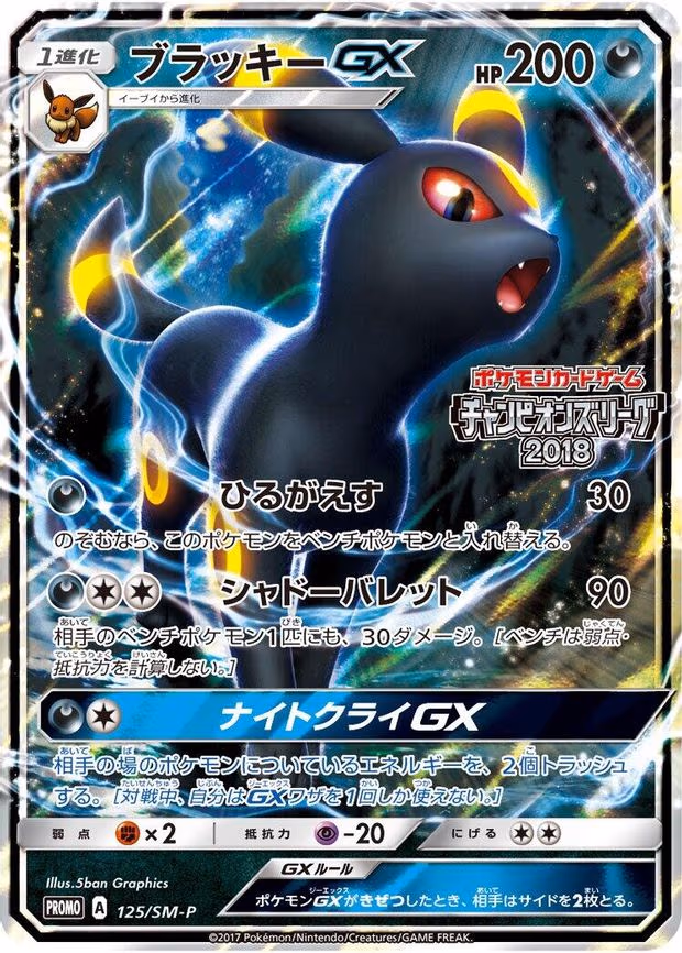 Umbreon GX (125/SM-P)