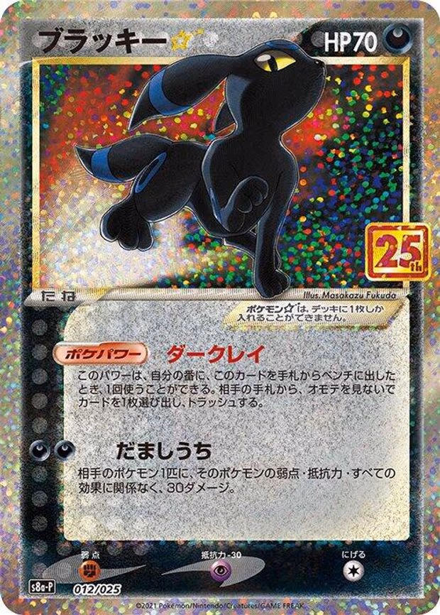 Umbreon Star