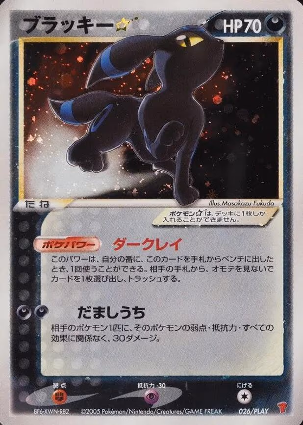 Umbreon Star