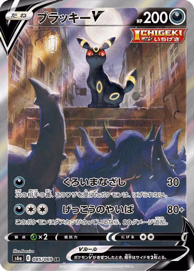 Umbreon V - Super Rare (085/069)