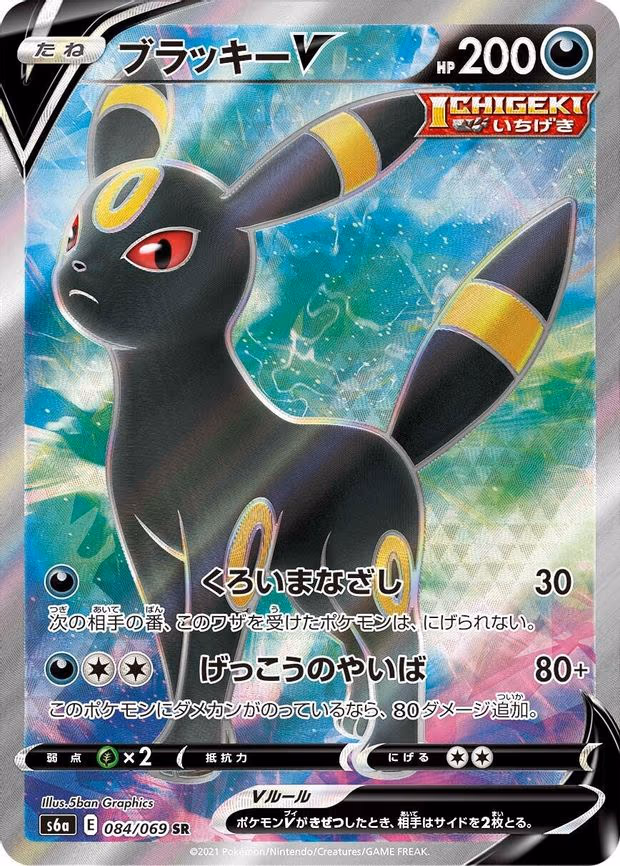 Umbreon V - Super Rare (084/069)