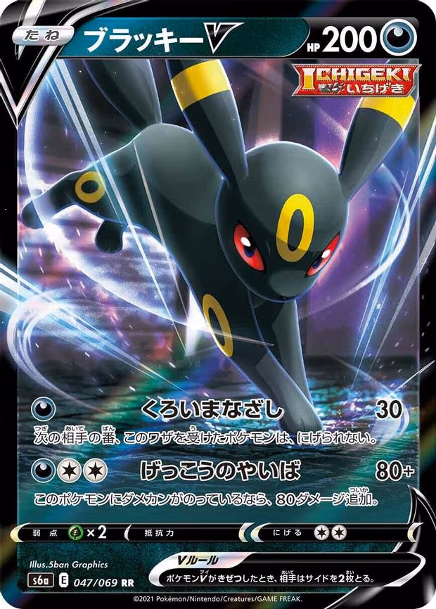 Umbreon V - Double Rare (047/069)