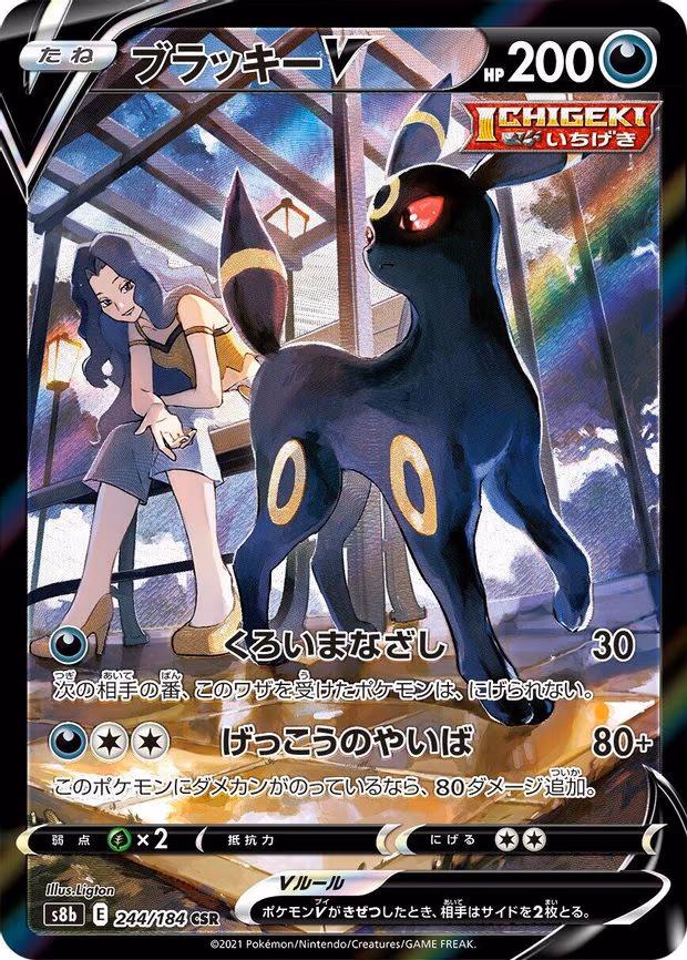 Umbreon V - Character Super Rare (244/184)
