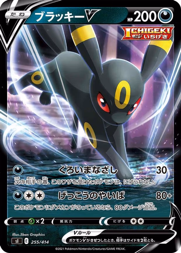 Umbreon V (255/414)