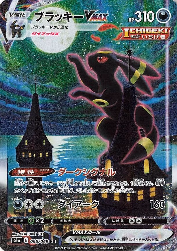 Umbreon VMAX - Hyper Rare (095/069)