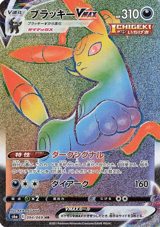 Umbreon VMAX - Hyper Rare (094/069)