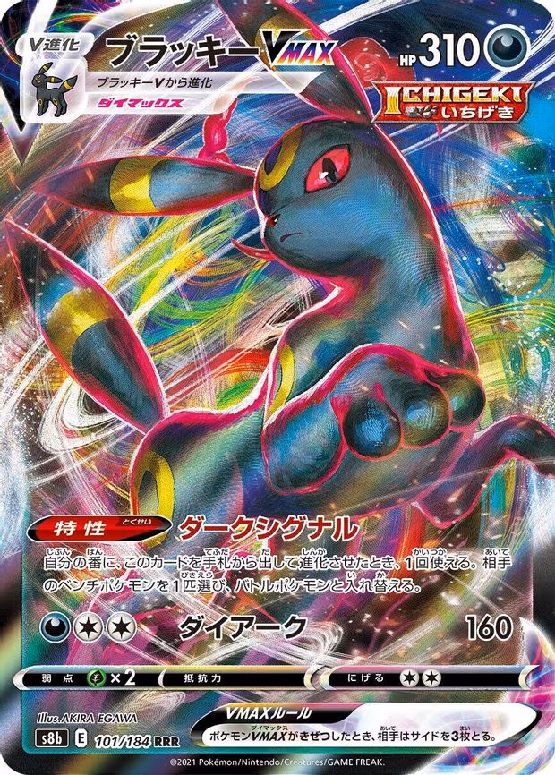 Umbreon VMAX - Triple Rare (101/184)