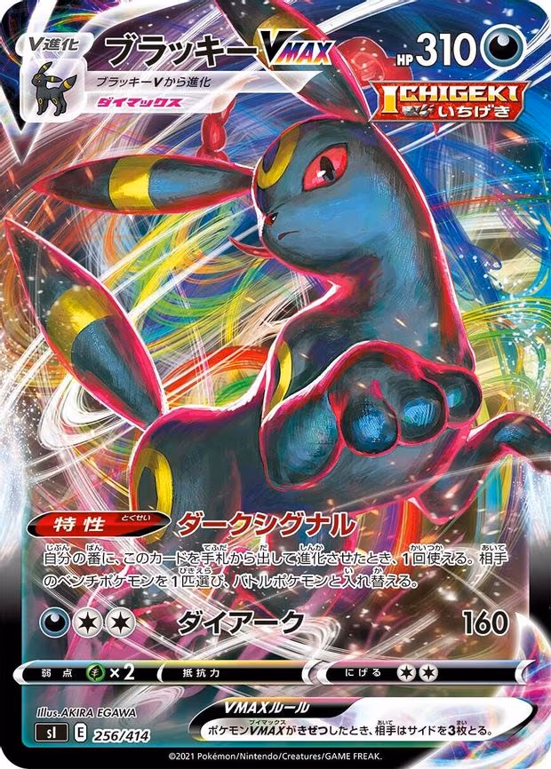 Umbreon VMAX (256/414)